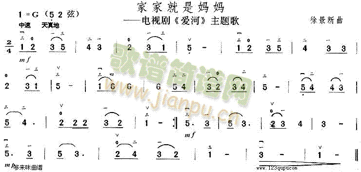 家家就是妈妈(《爱河》主题歌)1