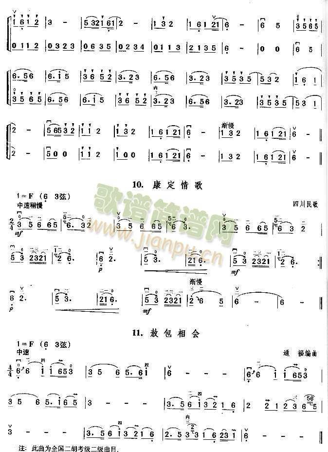 卖汤圆.读书郎.采茶扑蝶.康定情.敖包相会2