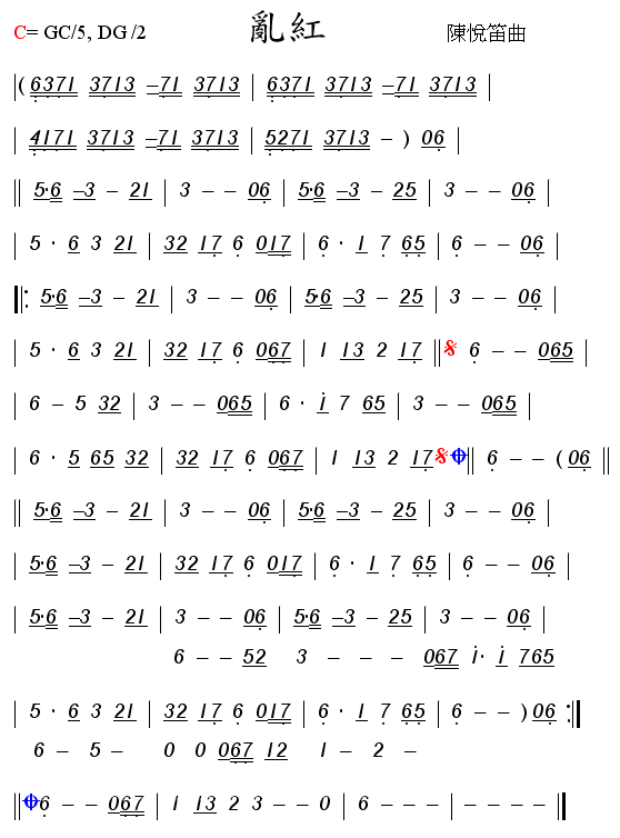 笛曲《乱红》谱1