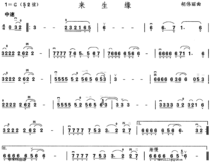 来生缘1