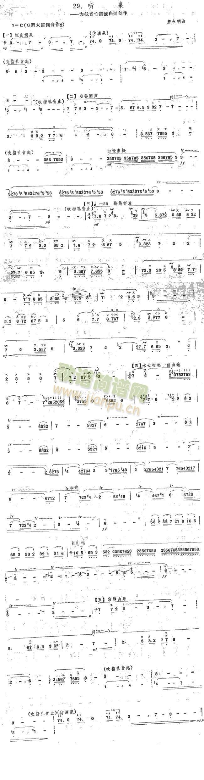 听泉1