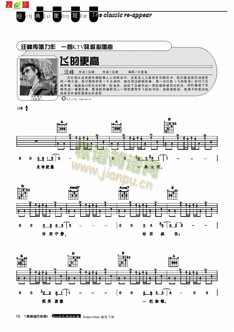 飞的更高-弹唱 吉他类 流行1