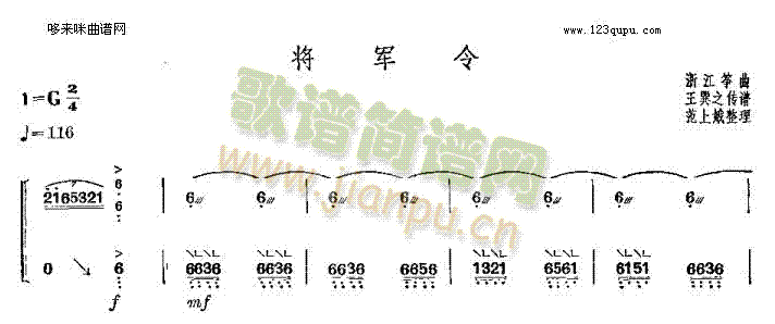 将军令-浙江筝曲1