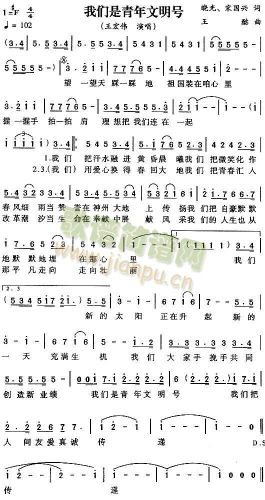 我们是青年文明号1