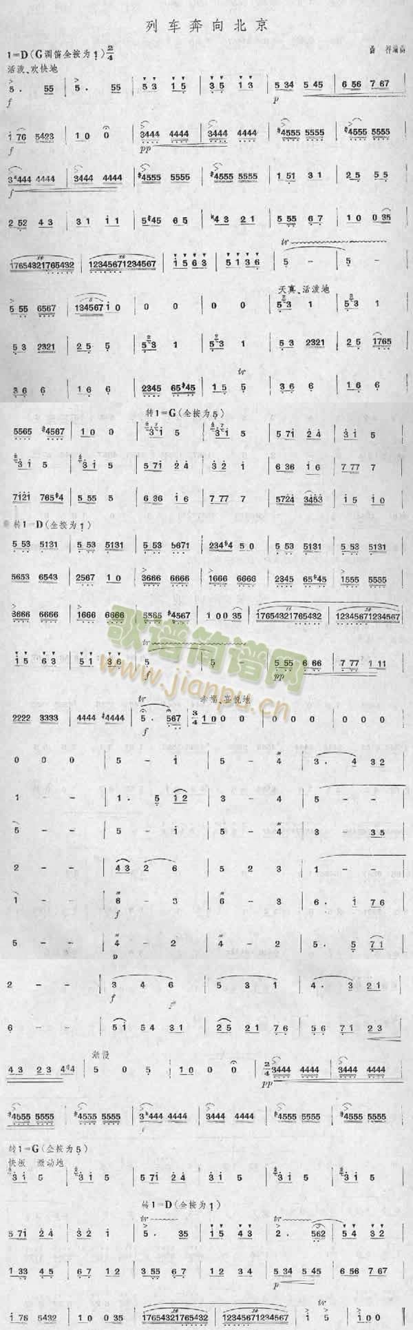 列车奔向北京1
