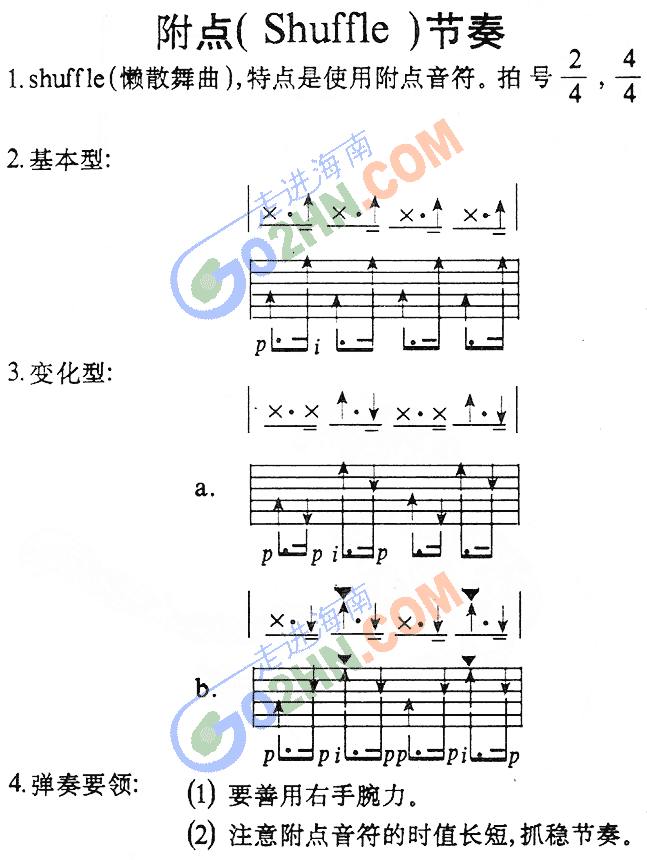附点节奏练习1