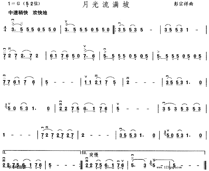 月光流满坡1