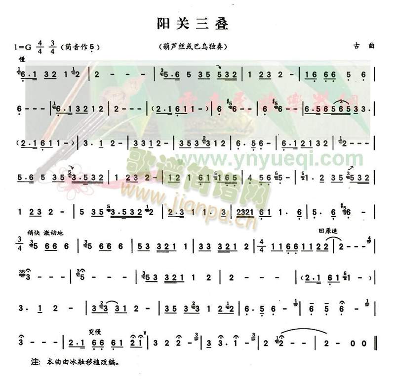 阳关三叠1