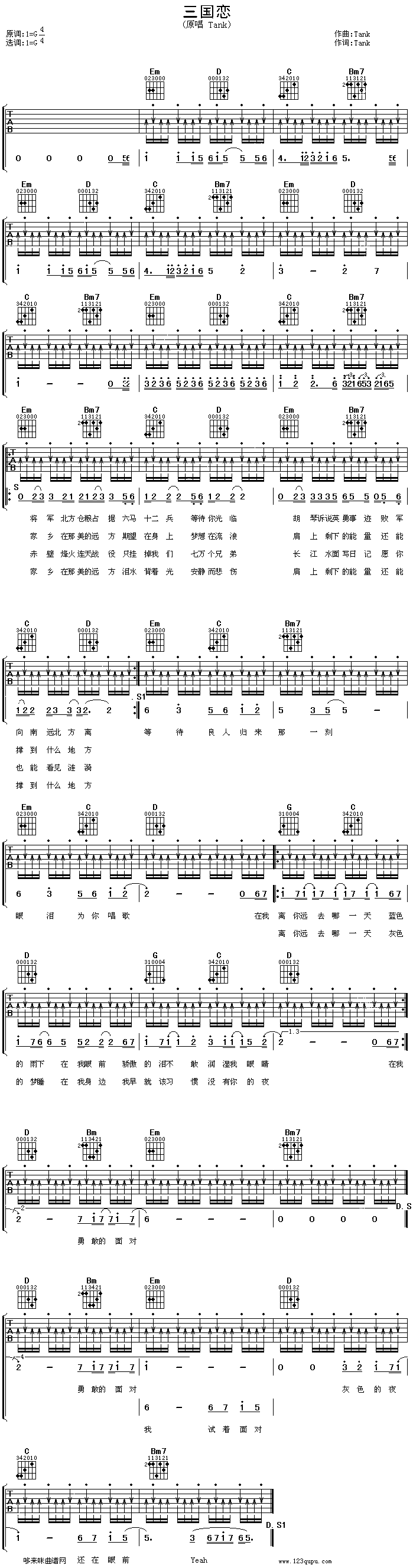 三国恋―Tank1