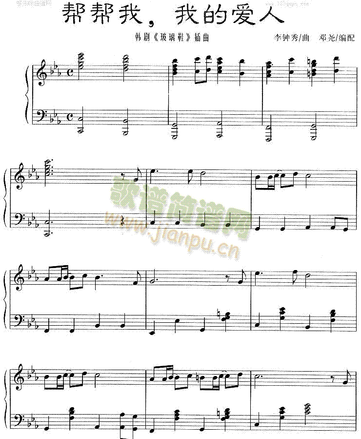 帮帮我我的爱人(《玻璃鞋》插曲)1