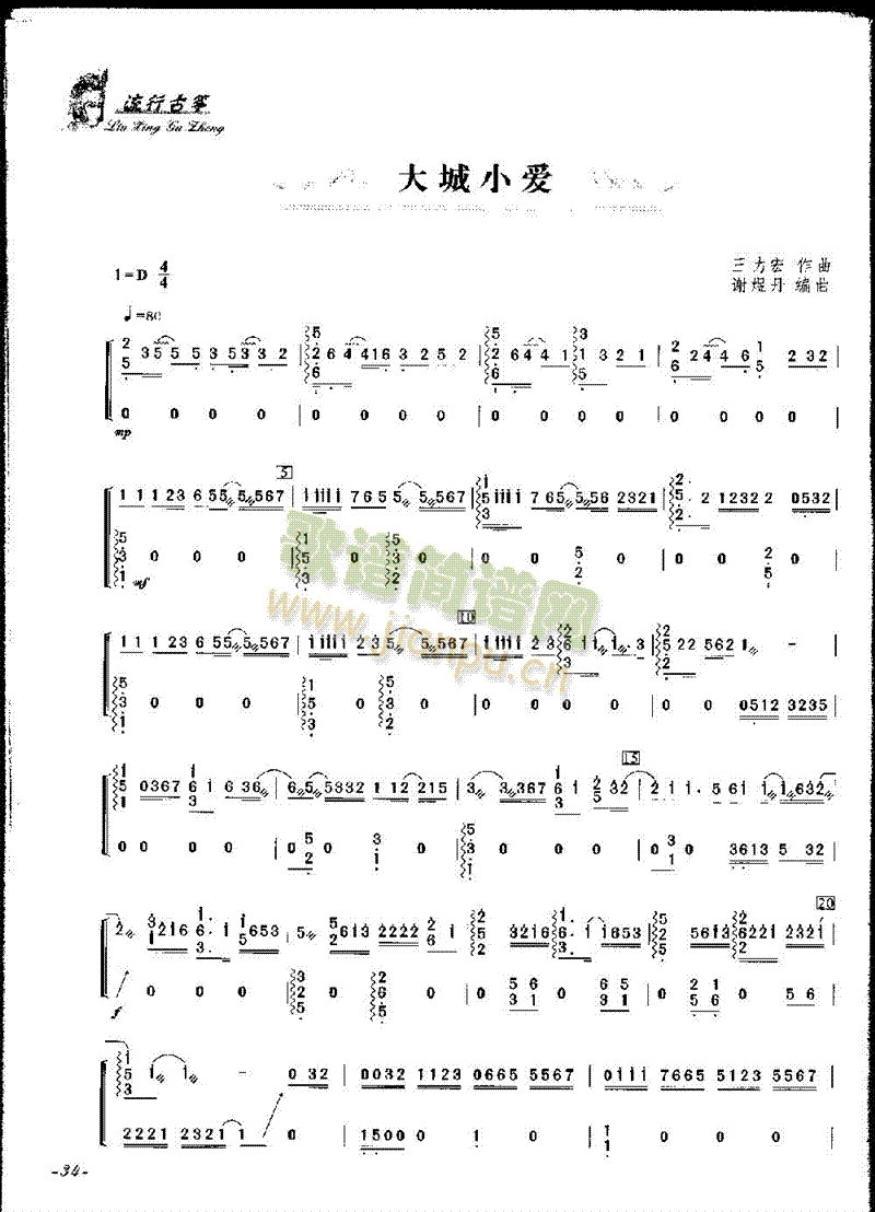 大城小爱1