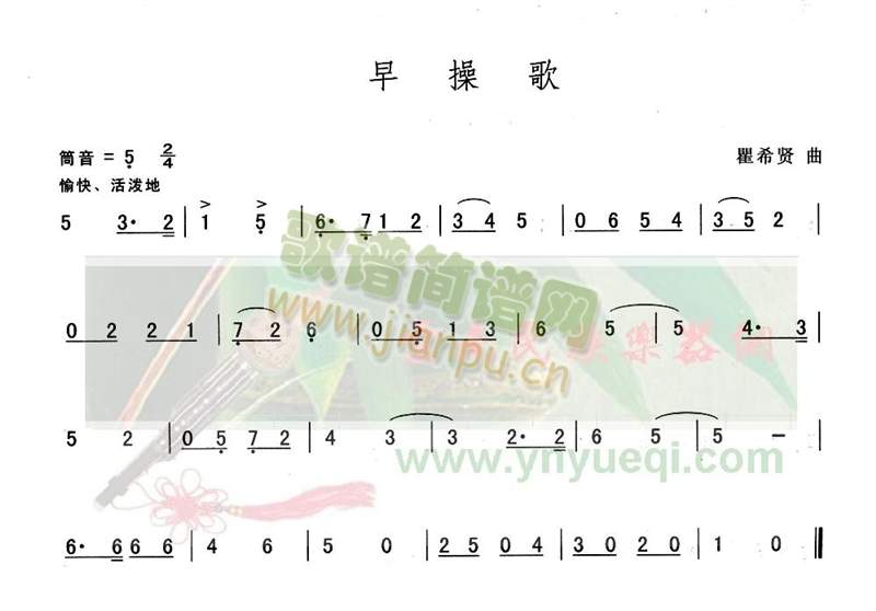 早操歌1