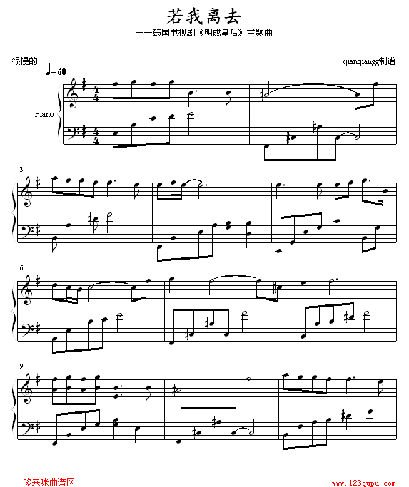 若我离去 -韩剧《明成皇后》主题曲-韩日剧1