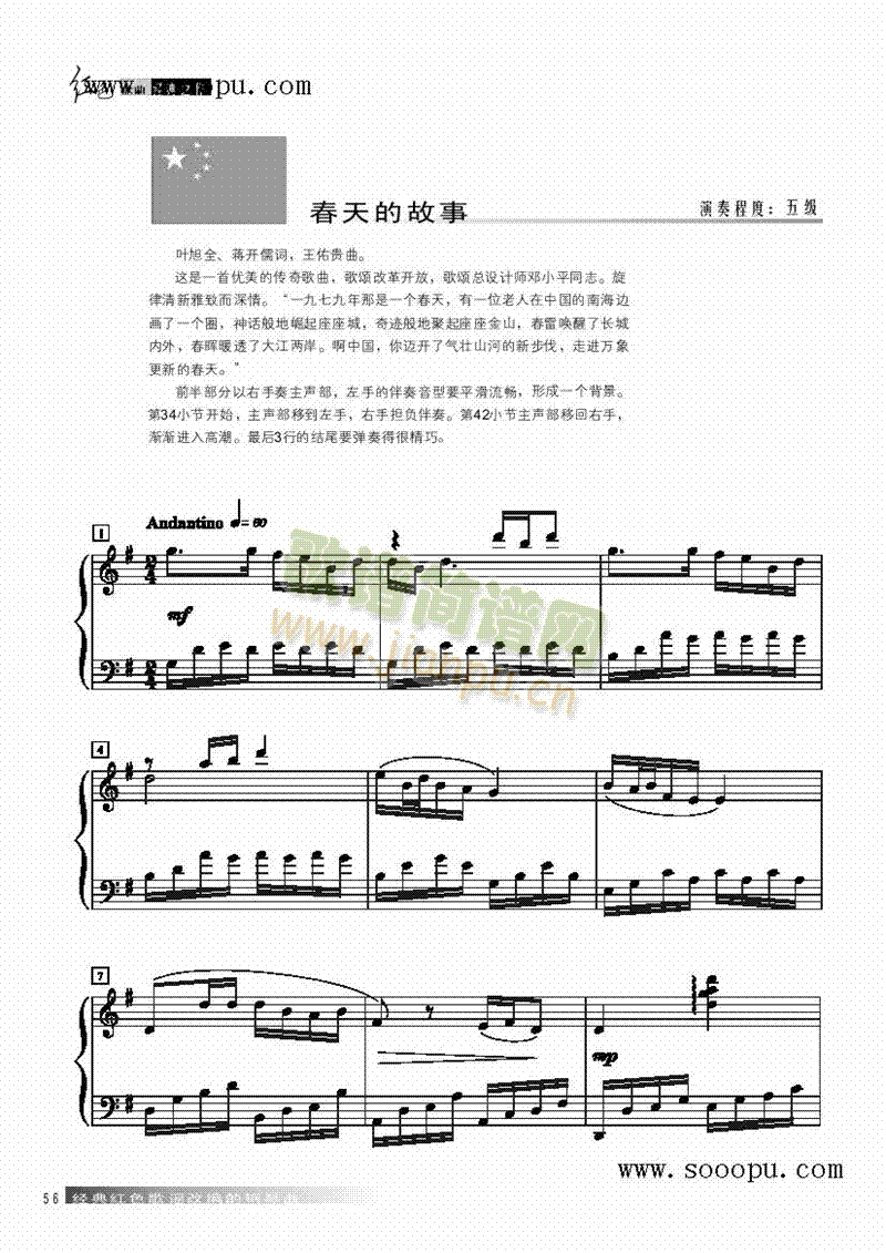 春天的故事 键盘类 钢琴1