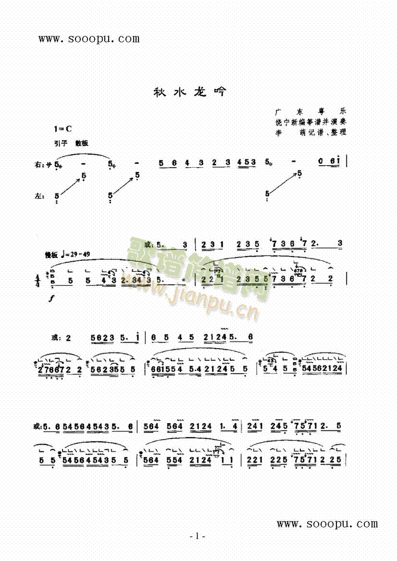 秋水龙吟 民乐类 扬琴1