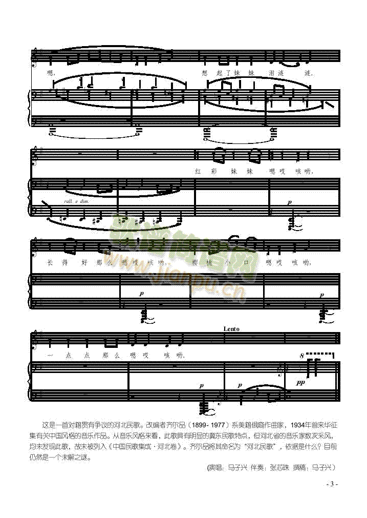 红彩妹妹 歌曲类 钢琴伴奏谱3