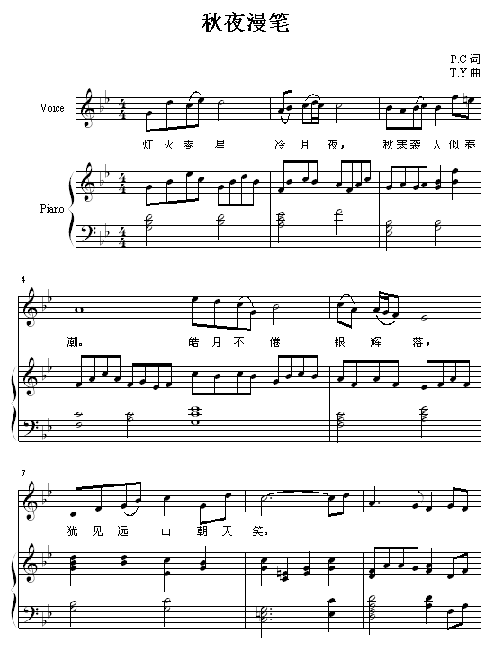 秋夜漫笔1