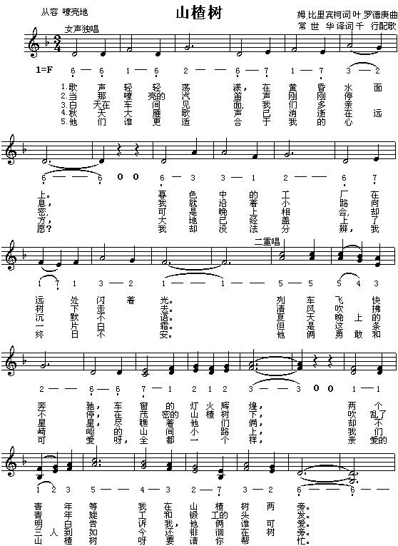 山楂树（俄）1