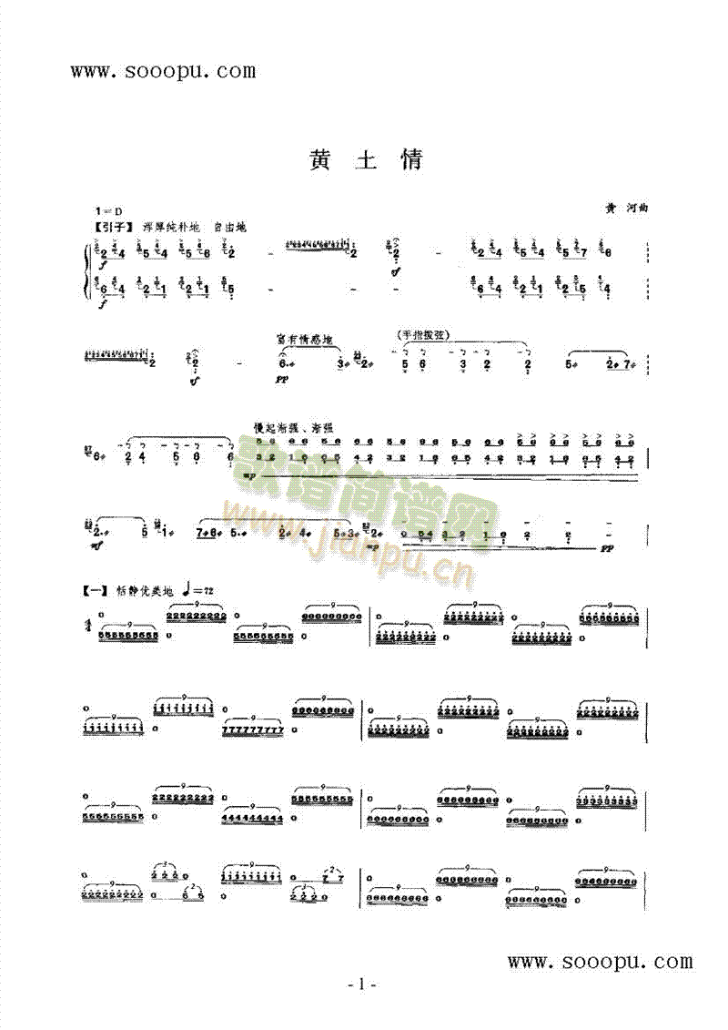 黄土情 民乐类 扬琴1