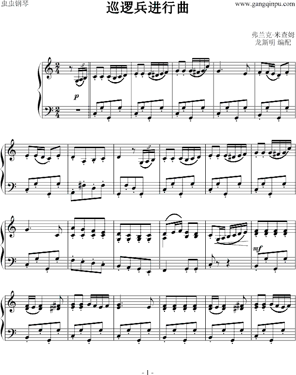 巡逻兵进行曲1