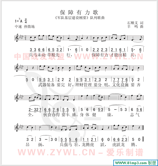 保障有力歌1