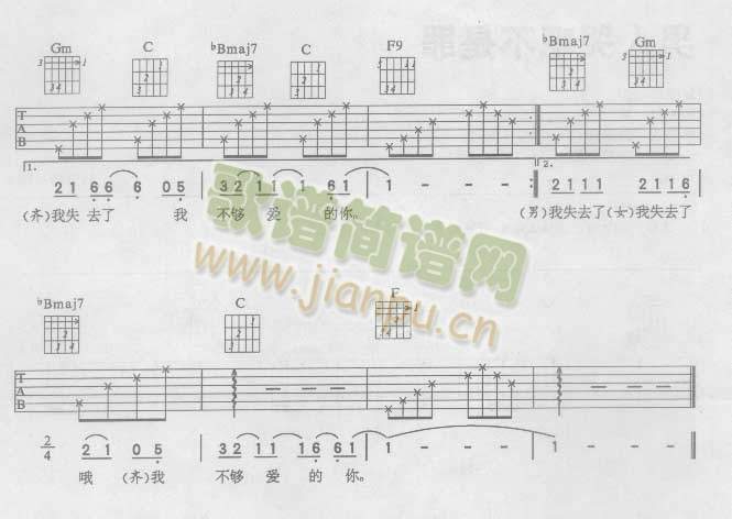 我不够爱你吉他谱(和弦 六线谱)3