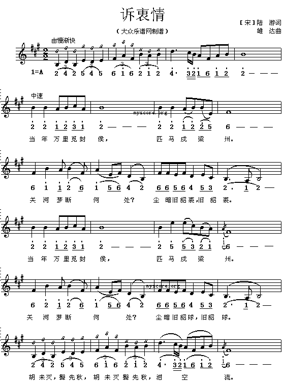(宋)陆游:诉衷情(雄达曲 简线对照)1