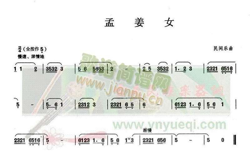 孟姜女1