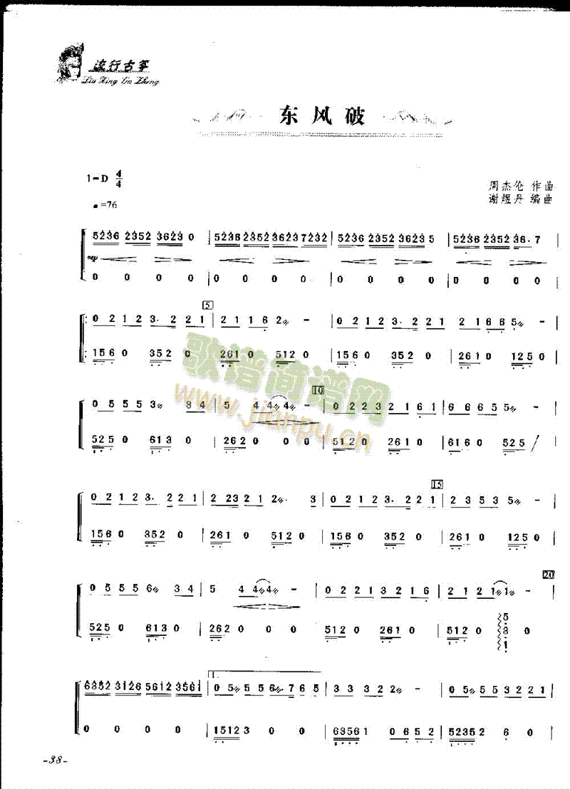 东风破1