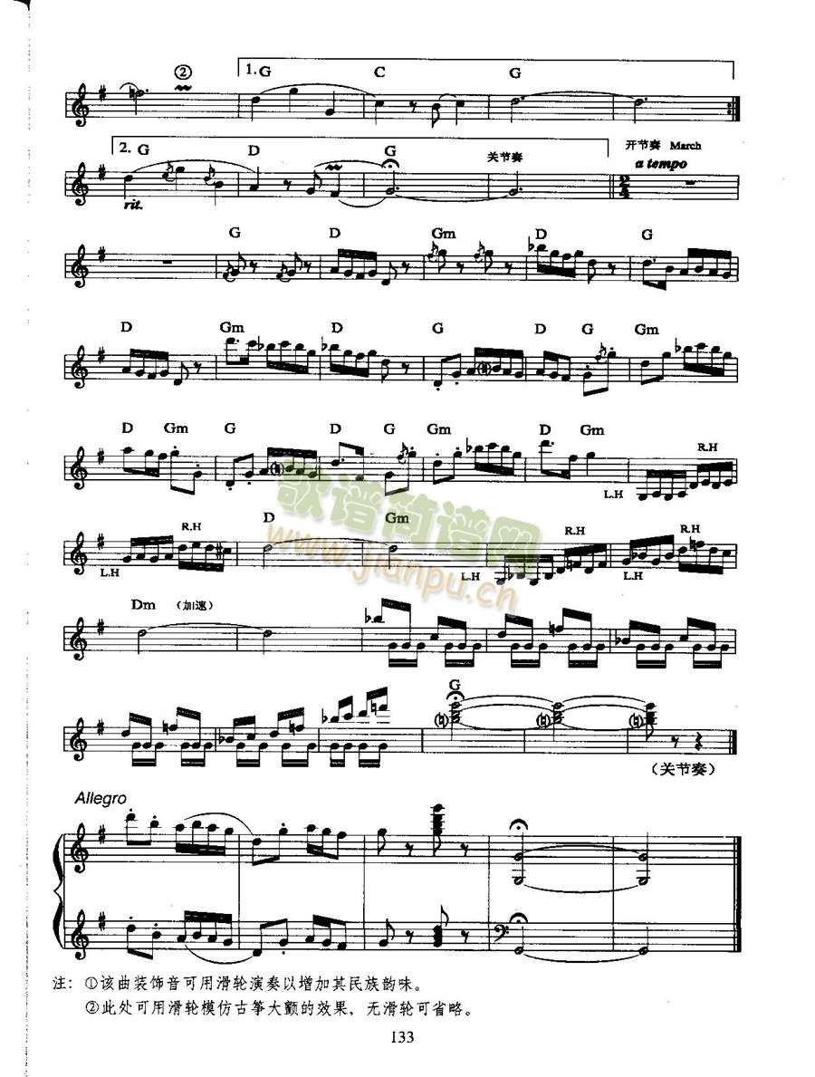 编花篮随想曲（电子琴中级班乐曲）3