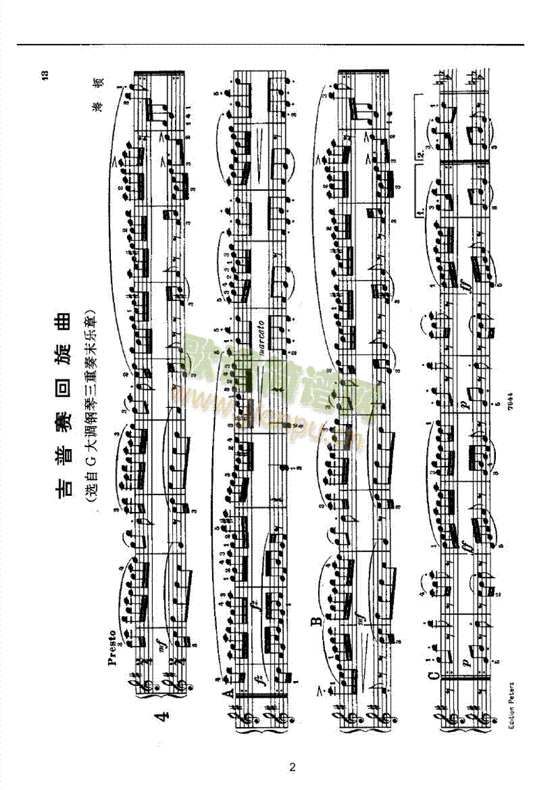吉普赛回旋曲（四手联弹） 键盘类 钢琴2