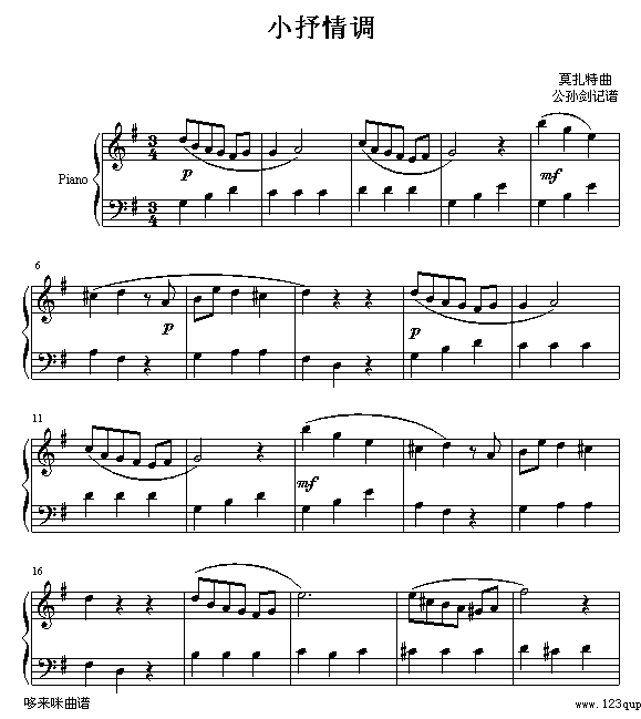 小抒情调-莫扎特1