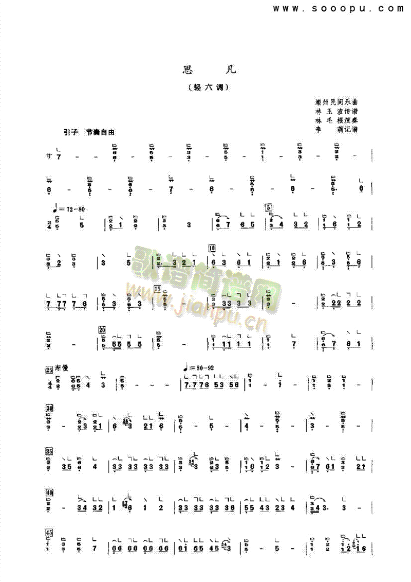 思凡（重六调） 民乐类 古筝1