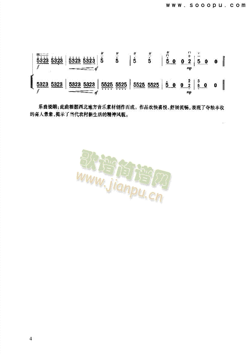 喜唱丰收 民乐类 二胡4