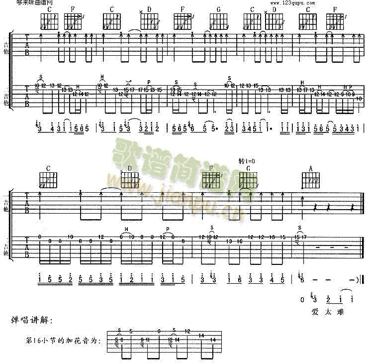 爱太难(零点乐队)3