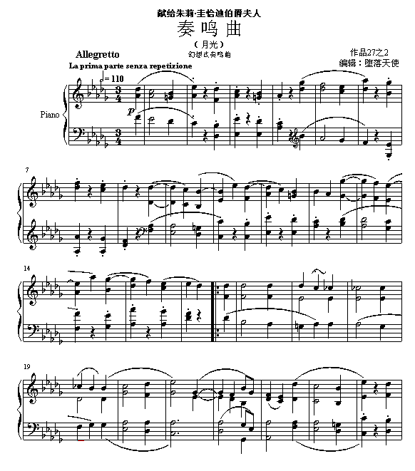 贝多芬《月光》第二乐章1