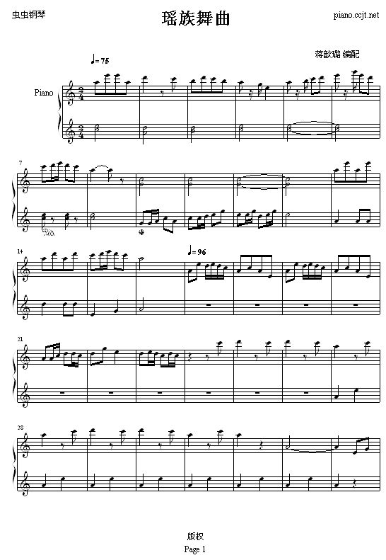 瑶族舞曲1