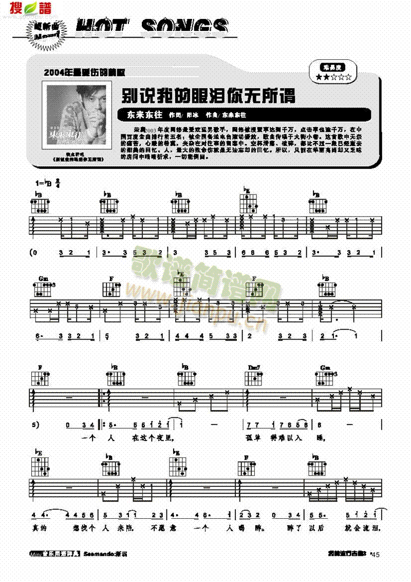 别说我的眼泪你无所谓-弹唱 吉他类 流行1