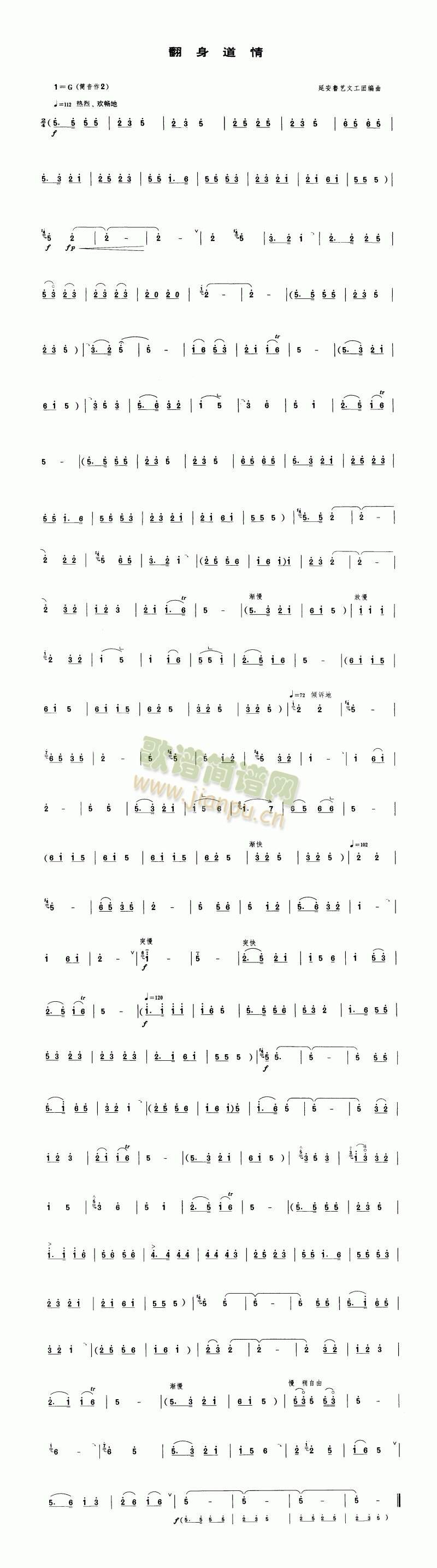 翻身道情1