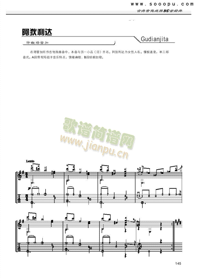阿狄丽达―独奏 吉他类 古典1