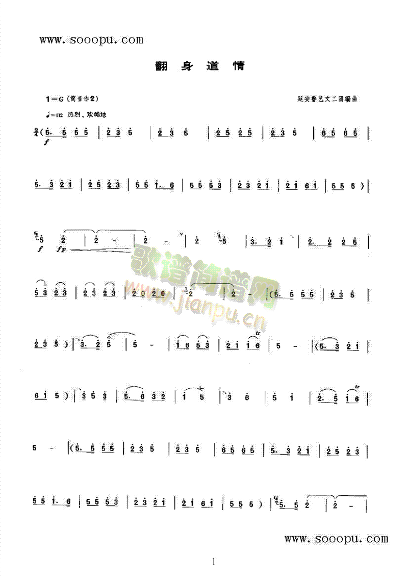翻身道情 民乐类 唢呐1