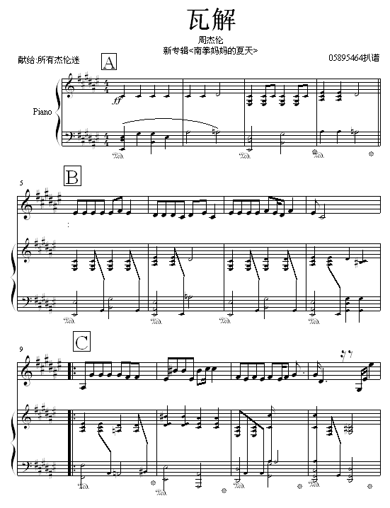 瓦解1
