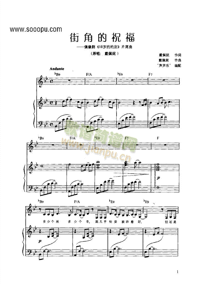 街角的祝福 弹唱版 键盘类 钢琴1