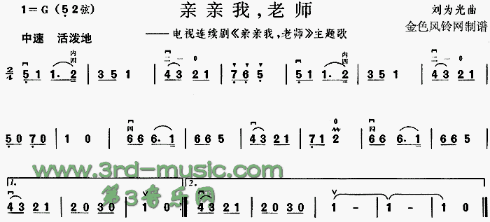亲亲我老师(同名电视剧主题歌)[二胡曲谱]1