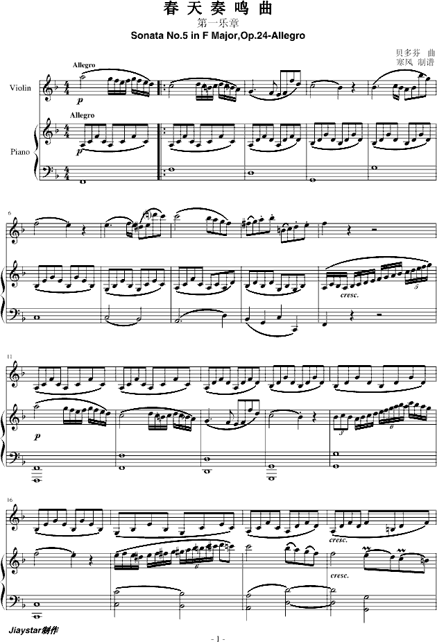 春天奏鸣曲1
