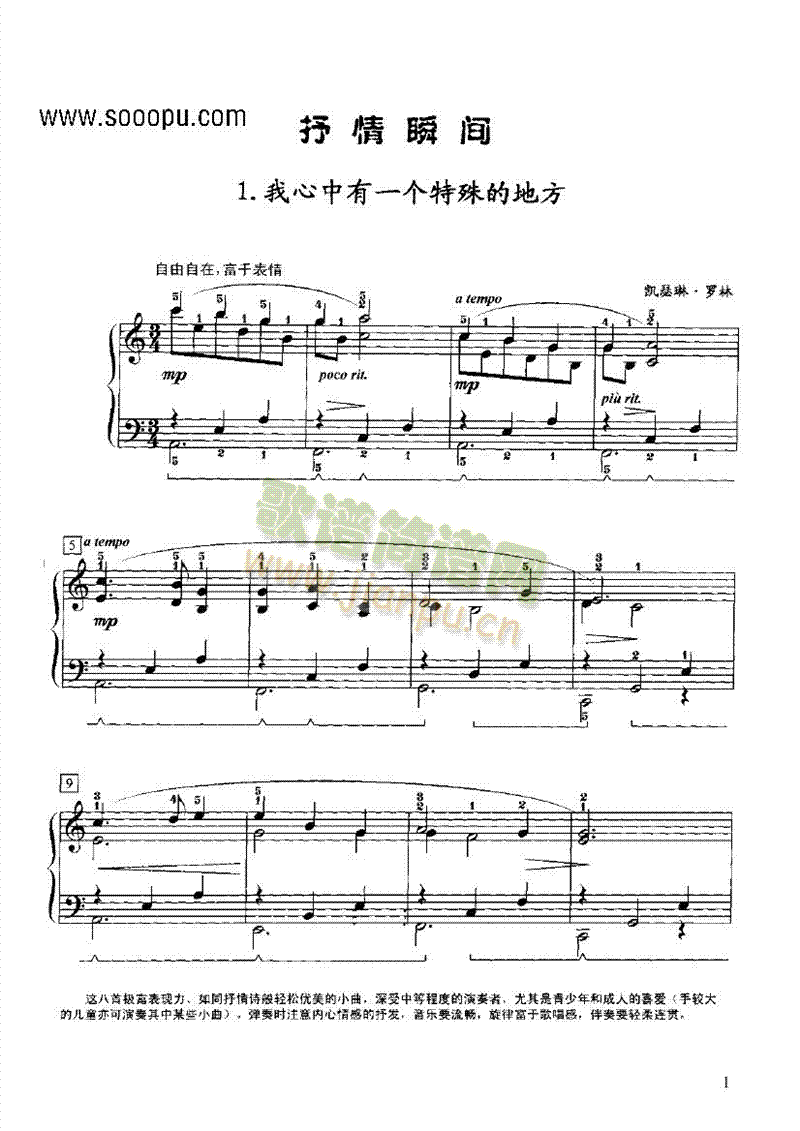 抒情瞬间 键盘类 钢琴1