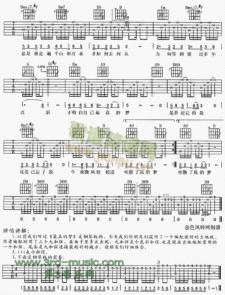最真的梦2