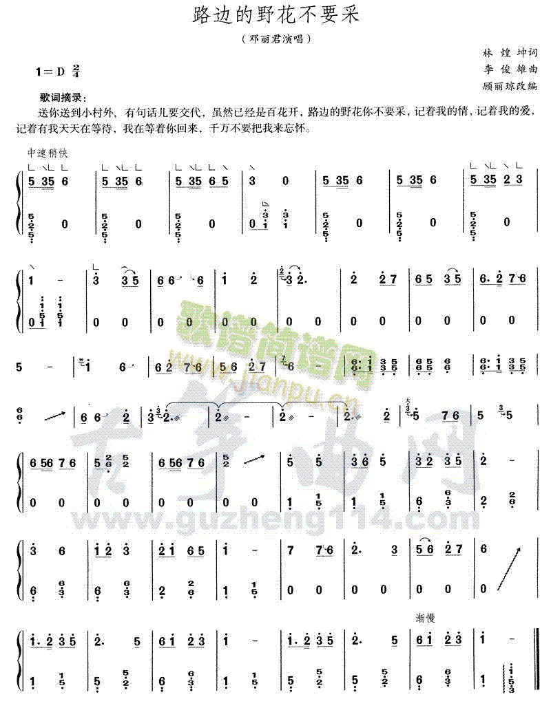 路边的野花不要采1