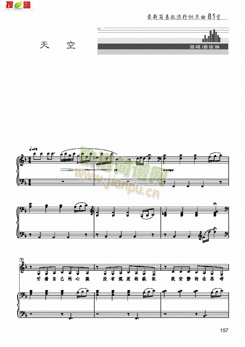 天空 歌曲类 钢琴伴奏谱1