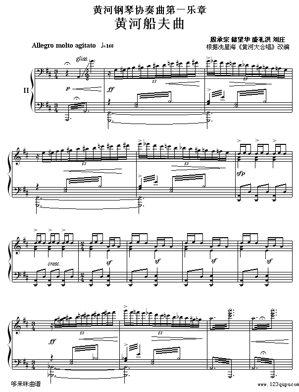 黄河船夫曲-冼星海1